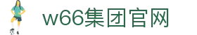 首页| w66集团中国最老牌官方网站